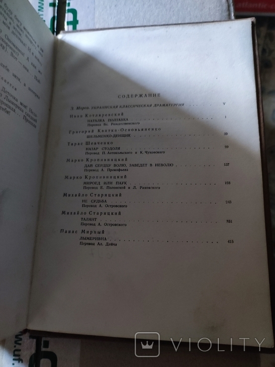 1951 Украинская классическая драматургия тираж 10000, фото №7