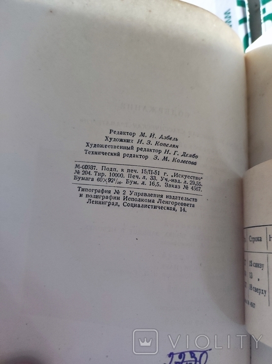 1951 Украинская классическая драматургия тираж 10000, фото №8