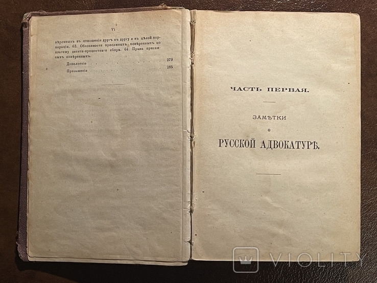 1875 г. Заметки о адвокатуре в 2 ч. К. Арсеньев Первое издание первой работы по адвокатуре, фото №2