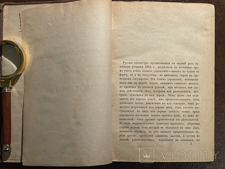 1875 г. Заметки о адвокатуре в 2 ч. К. Арсеньев Первое издание первой работы по адвокатуре, фото №5