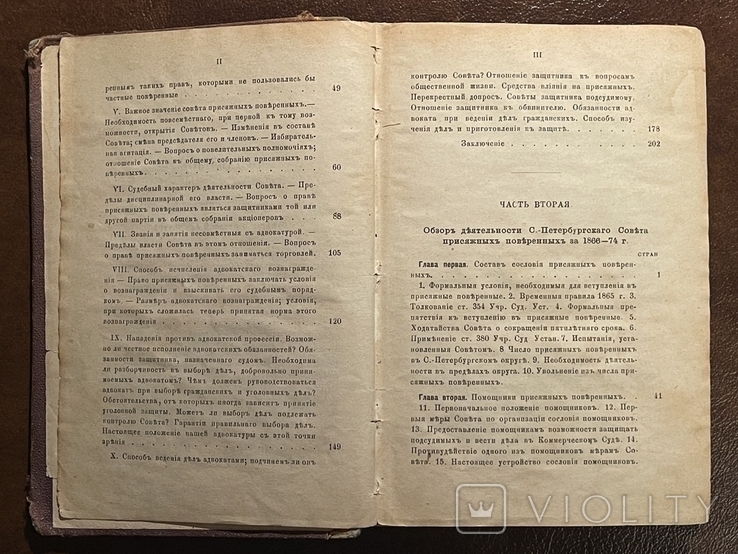 1875 г. Заметки о адвокатуре в 2 ч. К. Арсеньев Первое издание первой работы по адвокатуре, фото №7