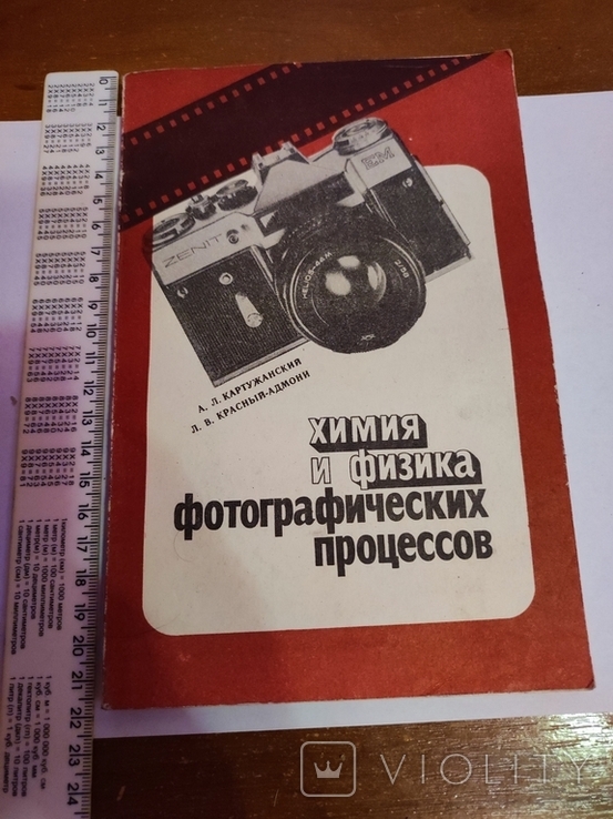 1987 Химия и физика фотографических процессов