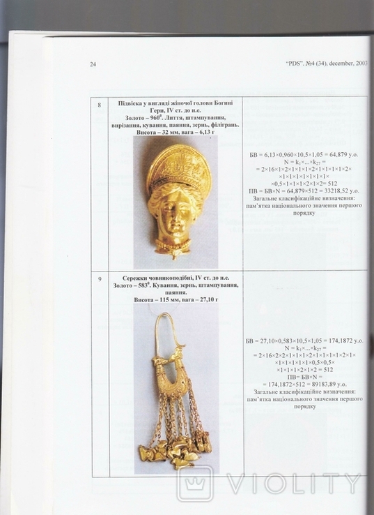 Коштовне та декоративне каміння. № 4 (34). 2003, фото №5