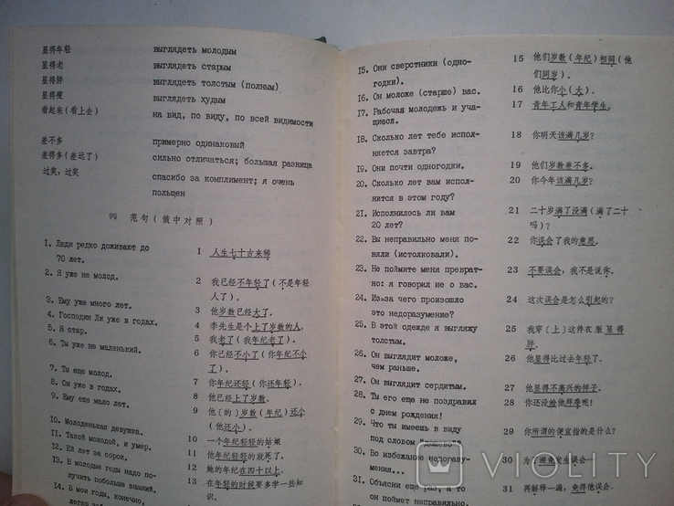 Textbook of modern Chinese spoken language., photo number 6