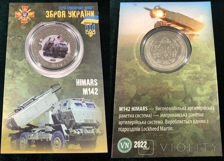 Ukraine Украина - 5 Karbovantsev 2022 HIMARS М142 Зброя України латунь металл белый Сувени