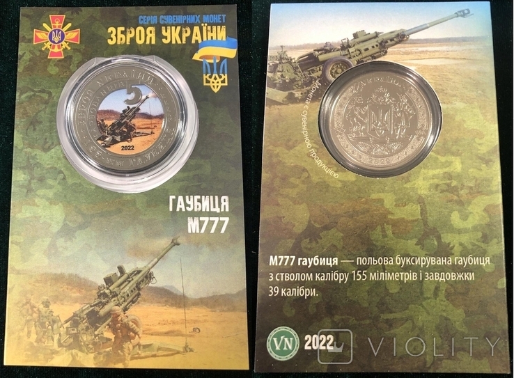 Ukraine Украина - 5 Karbovantsev 2022 - Гаубиця М777 Зброя України латунь металл белый