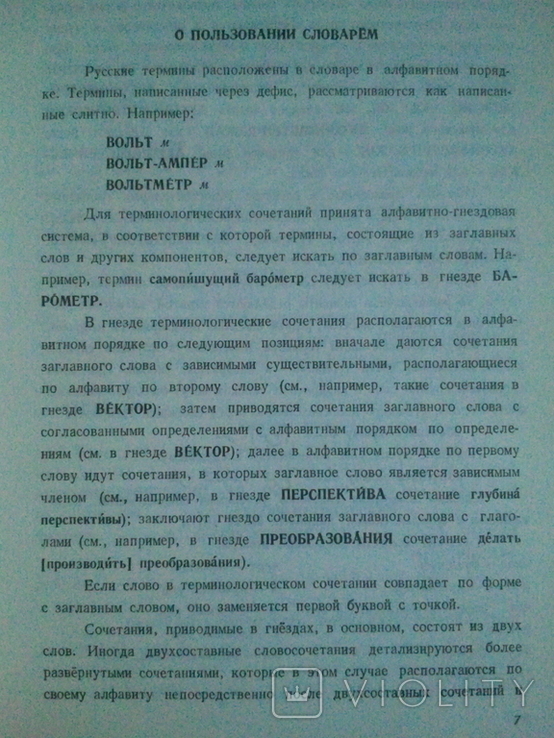 Russian-Arabic dictionary of natural sciences., photo number 7