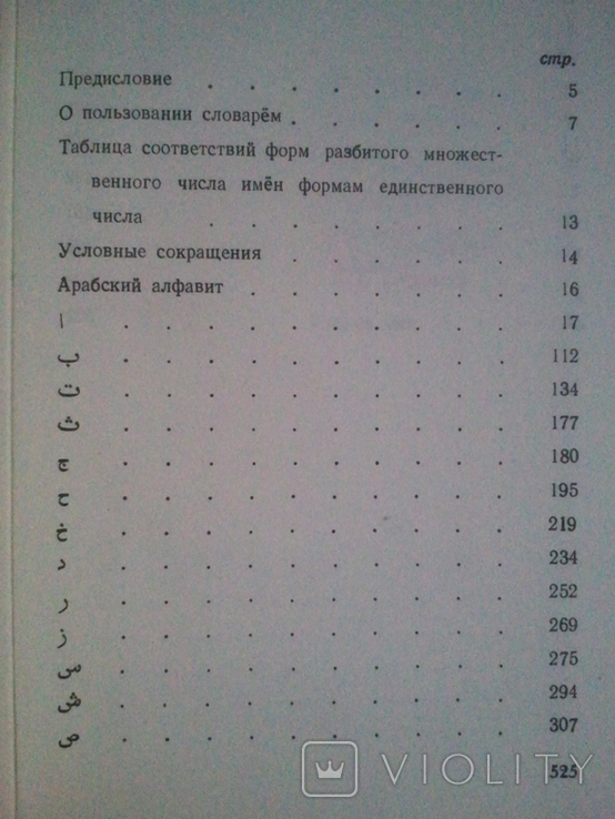 Pocket Arabic-Russian dictionary., photo number 6