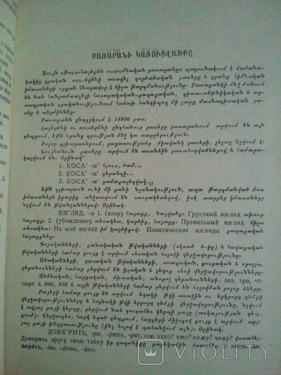 Russian-Armenian Educational Dictionary., photo number 5