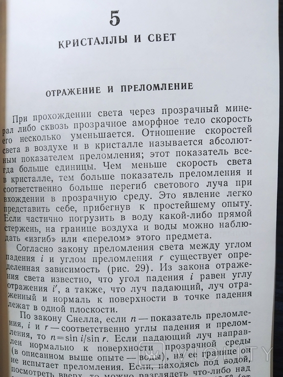 Путеводитель по минералам для начинающих, фото №10