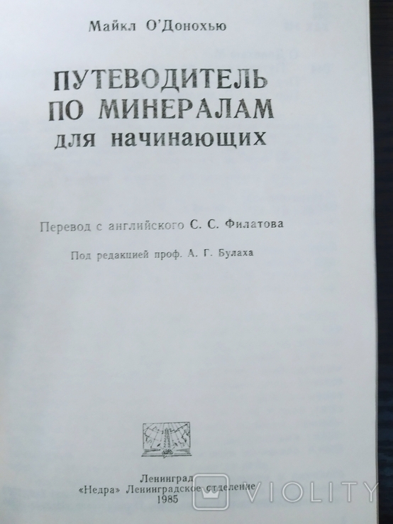 Путеводитель по минералам для начинающих, фото №12