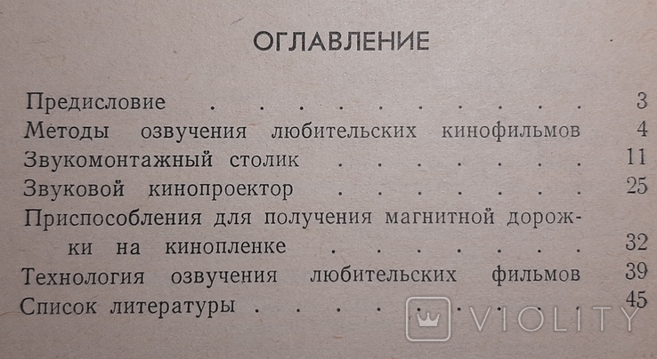 "Звук на любительской киноленте".46стр. Издано в 1973г./Пк1*16-03/., фото №4