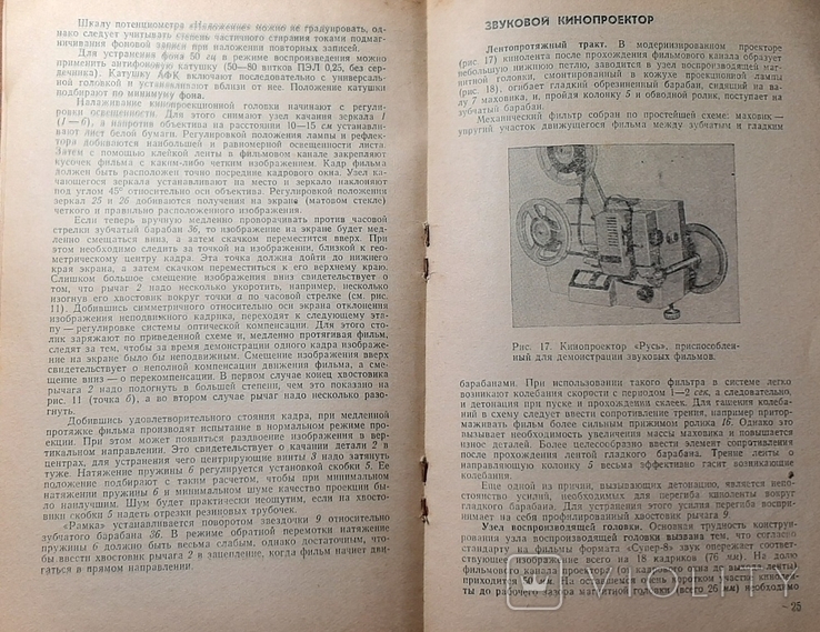 "Звук на любительской киноленте".46стр. Издано в 1973г./Пк1*16-03/., фото №6