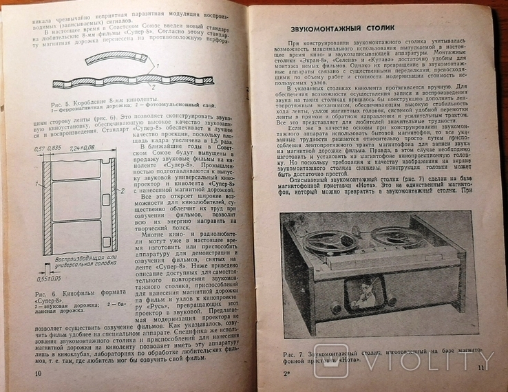 "Звук на любительской киноленте".46стр. Издано в 1973г./Пк1*16-03/., фото №7