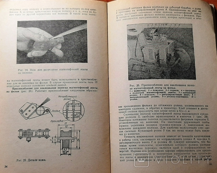 "Звук на любительской киноленте".46стр. Издано в 1973г./Пк1*16-03/., фото №10