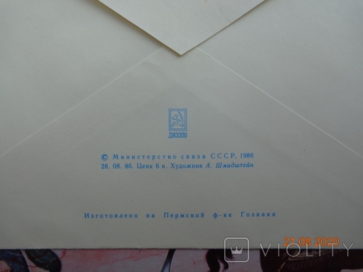 86-418. Envelope of the KhMK of the USSR with OM. Rescue expedition of the vessel "Mikhail Somov" (28.08.1986), photo number 4