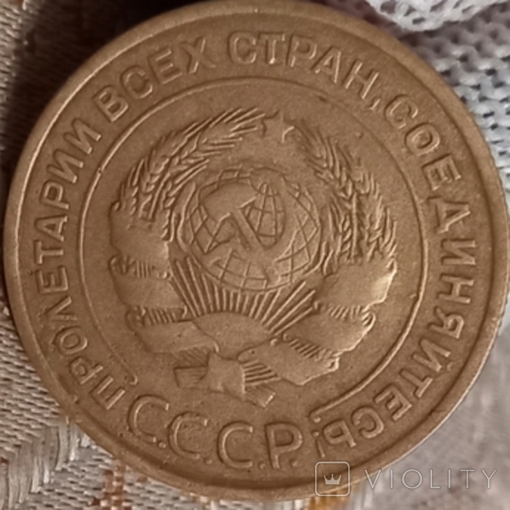 5 копеек 1933 г., фото №4