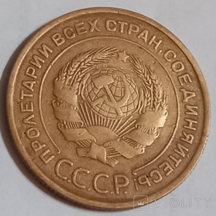 5 копеек 1933 г., фото №8