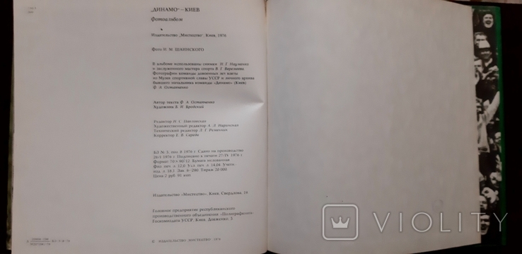 Юбилейный альбом "Динамо-Киев" с автографами, фото №4