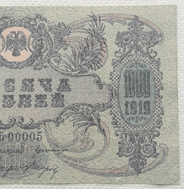 Ростов 1000 рублей 1919 год серия ЯБ малый номер 00005, фото №5