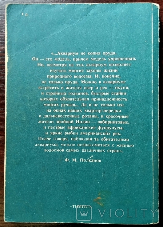 Аквариум и его обитатели. В.В. Лобченко, 1987г., photo number 11
