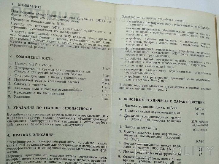 Устройство электропроигрывающее Unitra Руководство по эксплуатации Польша, фото №4