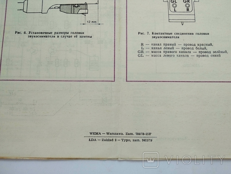 Устройство электропроигрывающее Unitra Руководство по эксплуатации Польша, фото №7