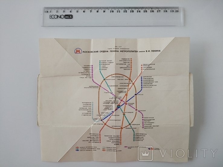 Scheme of lines of the Moscow Order of Lenin of the V. I. Lenin Metro, 1978, photo number 3