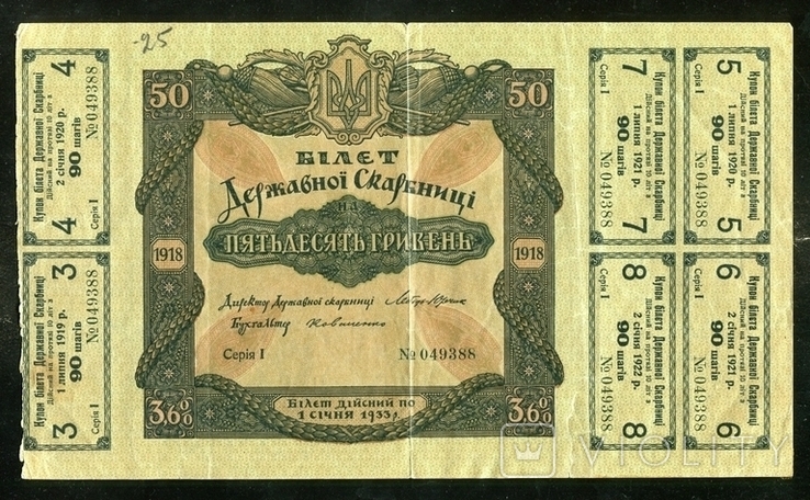 50 hryvnia in 1918, photo number 2