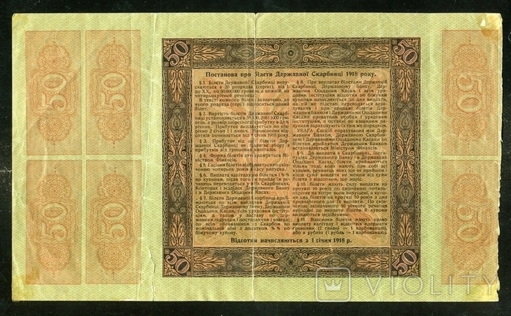 50 hryvnia in 1918, photo number 3