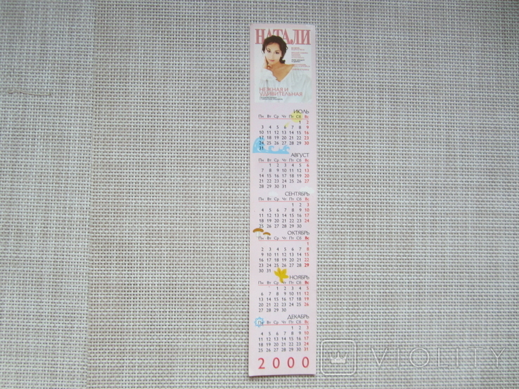 Календарик-закладка - Натали - 2000 год, фото №3