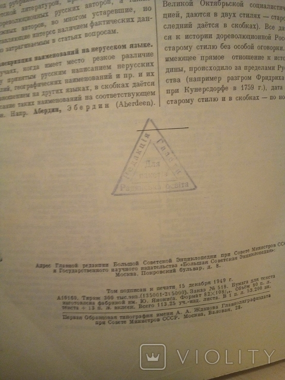 Большая Советская Энциклопедия БСЭ СССР том 1. 1949 год., фото №7