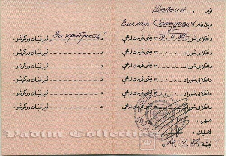 Комплект радянських та афганських нагород радника афганської піхотної дивізії, фото №8