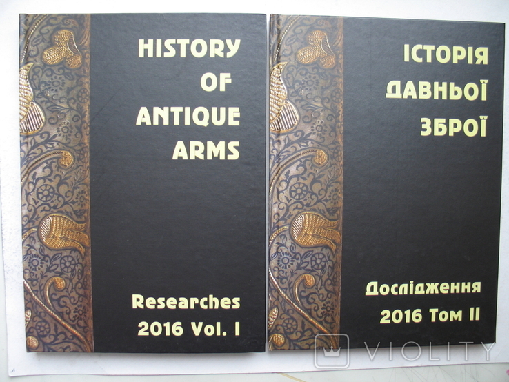 "Історія давньої зброї. Дослідження" два тома, 2017 год, photo number 2