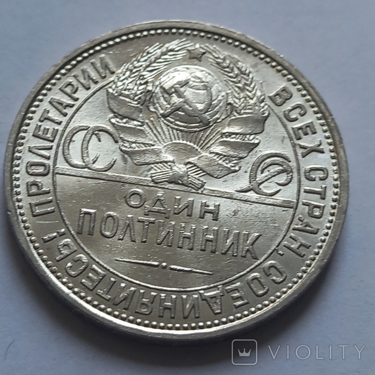 50 коп.1924 года п .л СССР, фото №5