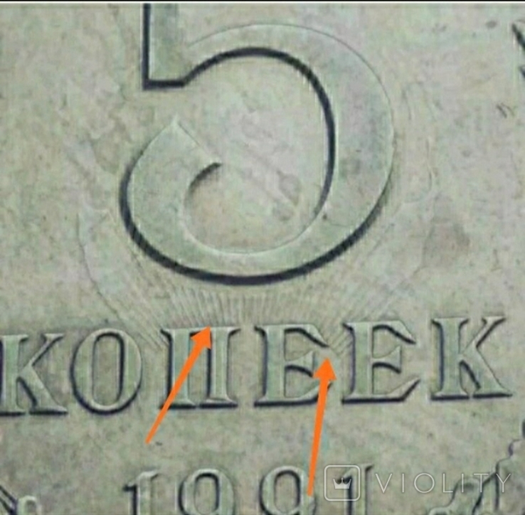 Брак 5 копеек 1991 года СССР (Л) Брак, фото №2