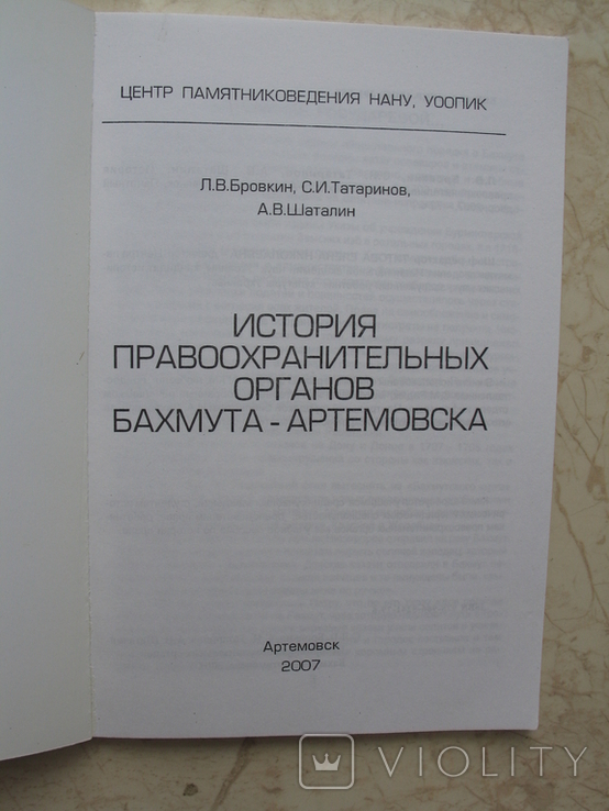 История правоохранительных органов Бахмута-Артемовска, photo number 3
