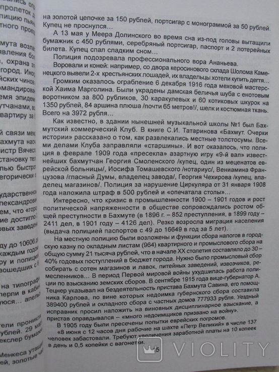 История правоохранительных органов Бахмута-Артемовска, фото №8