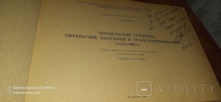 Технические средства перекачки, заправки и транспортирования горючего, фото №3