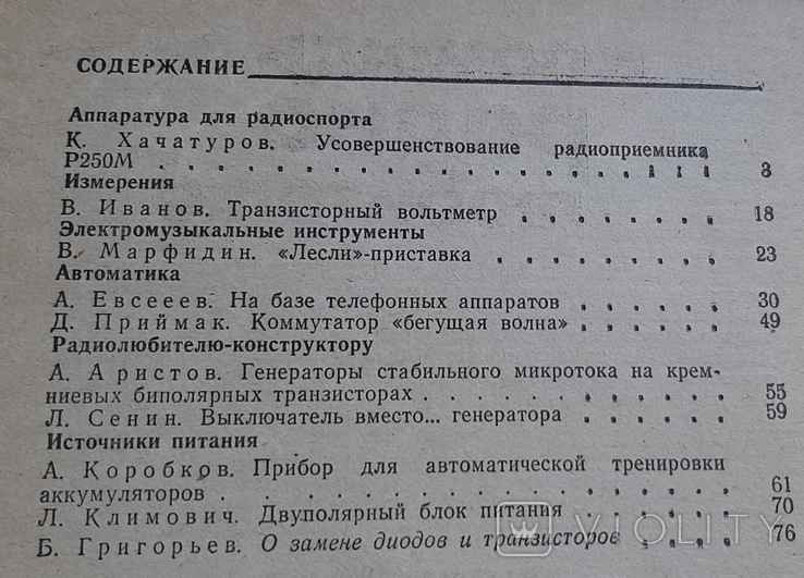 Журнал "В помощь радиолюбителю.№ 96. 1987 г." 80 стр./Клд./., фото №5