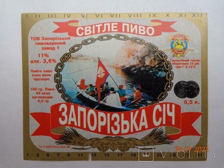 Beer label "Zaporizhzhya Sich light 11%" (ООО "Zaporozhsky brewery 1", Ukraine)2