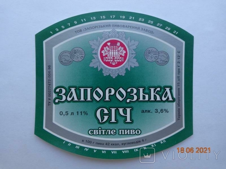 Beer label "Zaporozka Sich svitle 11%" (LLC "Zaporozhye Brewery", Ukraine)