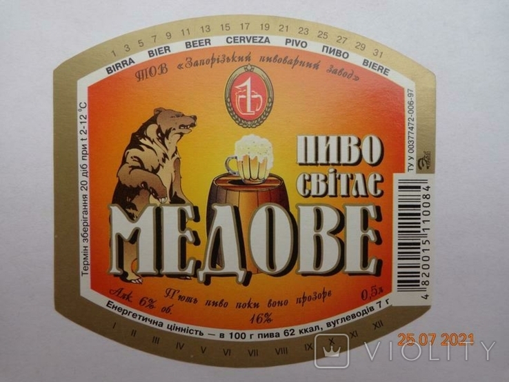 Beer label "Medove svitle 16%" (LLC "Zaporozhye Brewery", Ukraine)