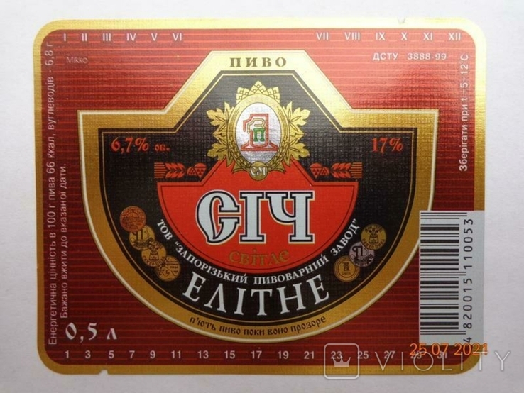 Beer label "Sich Elitne svitle 17%" (LLC "Zaporozhye Brewery", Ukraine)