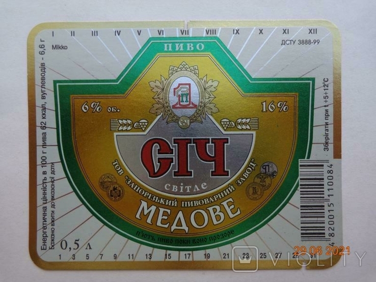 Beer label "Sich Medove svitle 16%" (LLC "Zaporozhye Brewery", Ukraine)