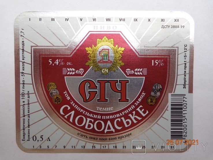 Beer label "Sich Slobodske temne 15%" (LLC "Zaporozhye Brewery", Ukraine)