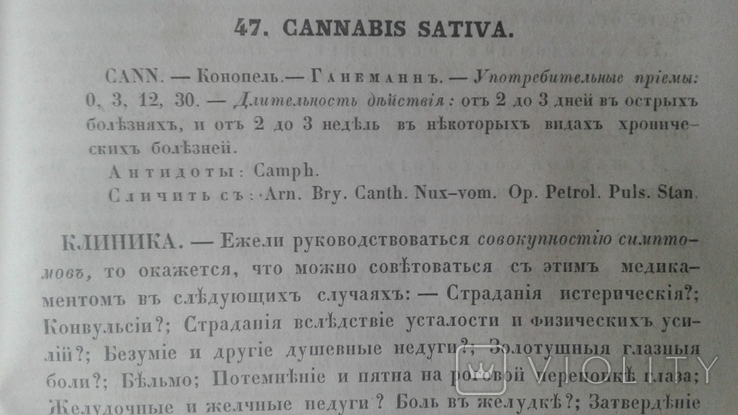 1849 год Фармакология из библиотеки знаменитого гражданина гор. Кривой Рог Катеринослав, фото №11