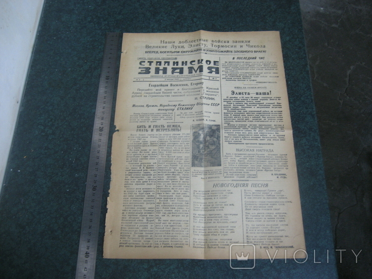 Фронтовая газета Сталинское знамя 2 января 1943 года, фото №2