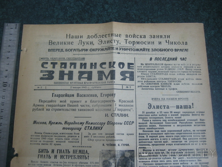 Фронтовая газета Сталинское знамя 2 января 1943 года, фото №3