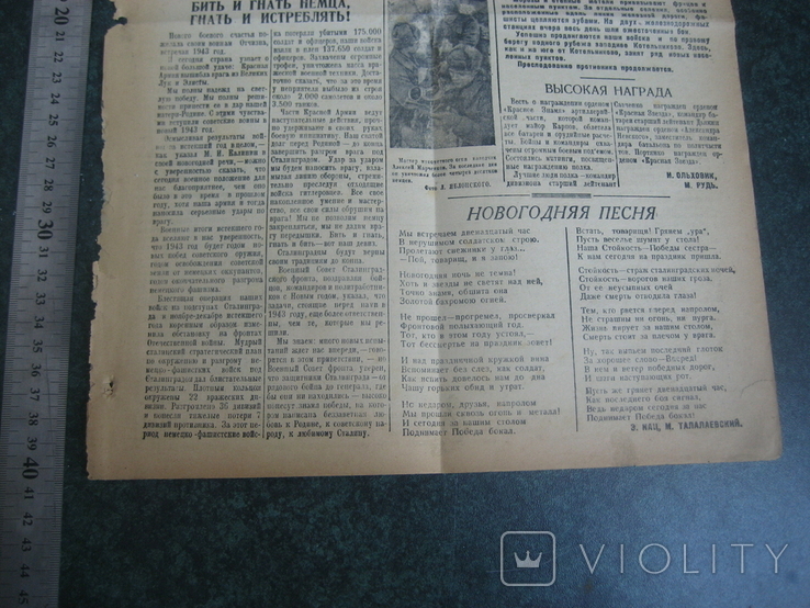 Фронтовая газета Сталинское знамя 2 января 1943 года, фото №6